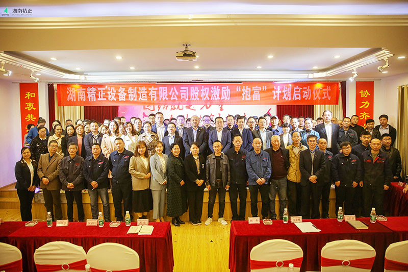万搏手机在线官网股权激励“抱富”计划