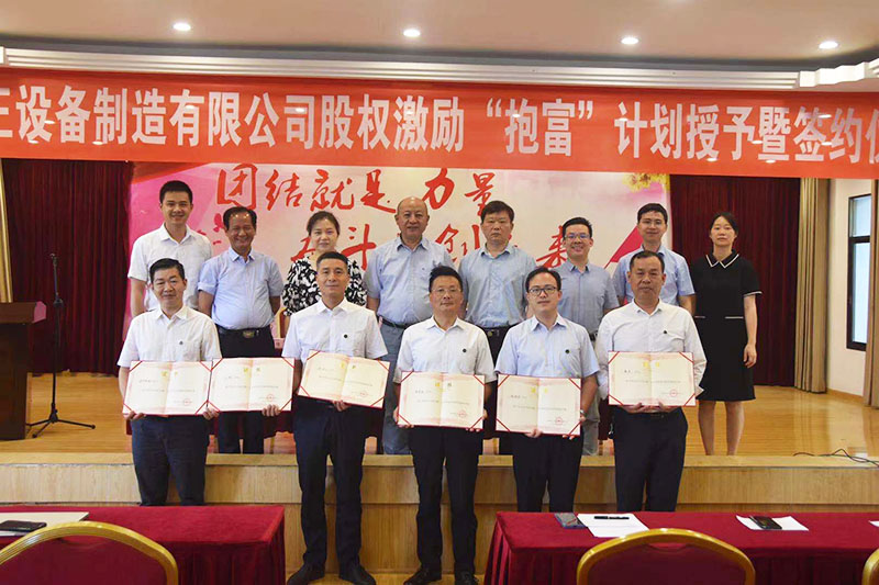 万搏手机在线官网股权激励“抱富”计划授予暨签约仪式