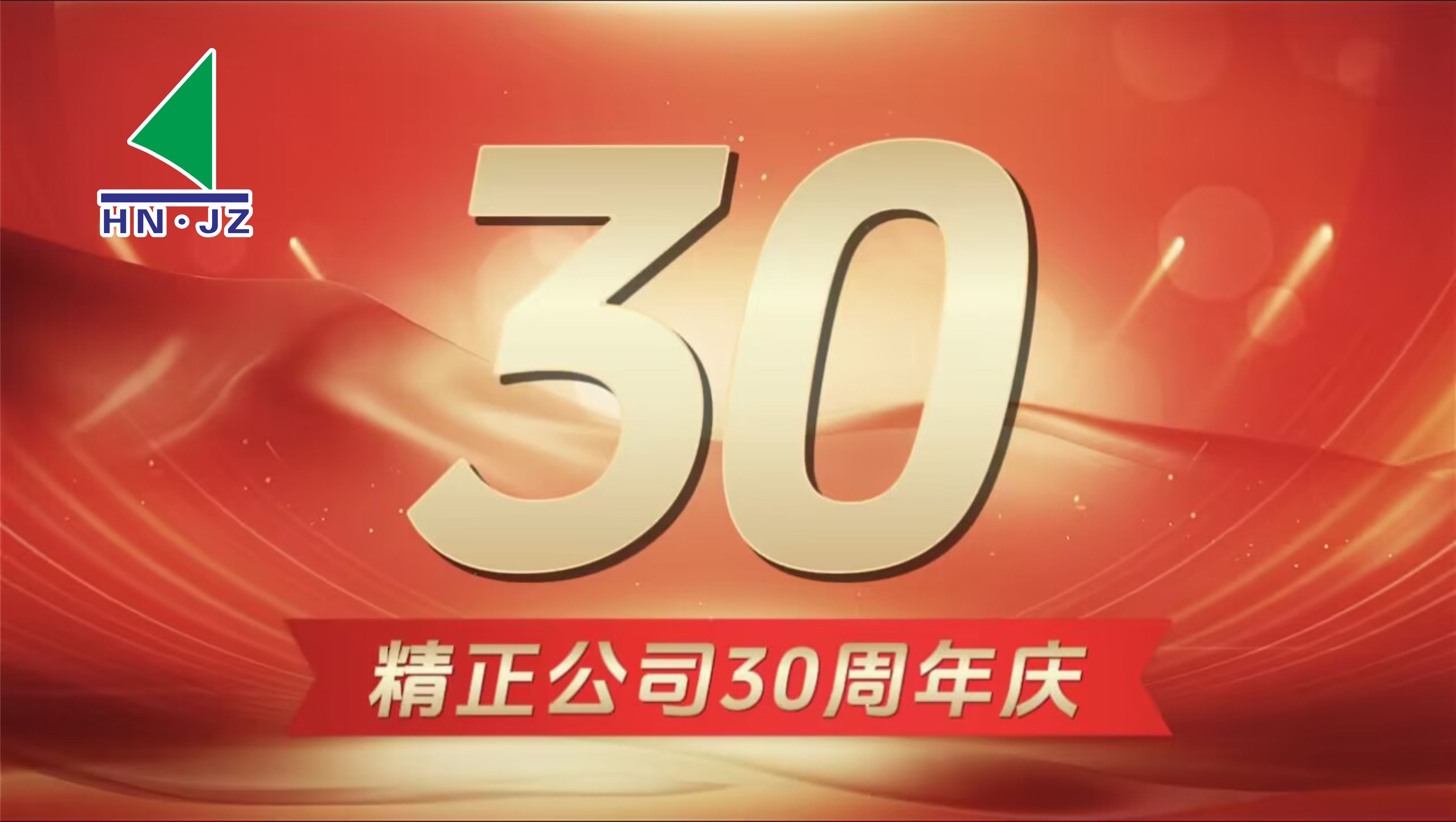 万搏手机在线官网设备30周年庆典