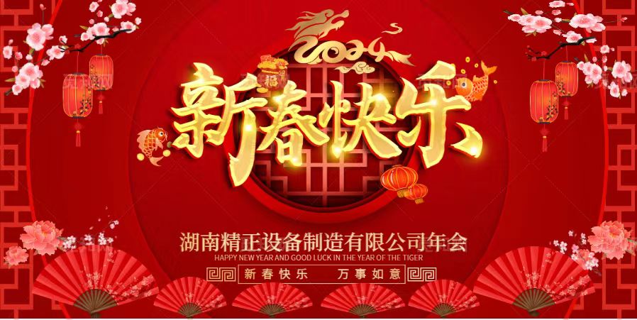 万搏手机在线官网2023年终总结表彰大会暨2024新春年会