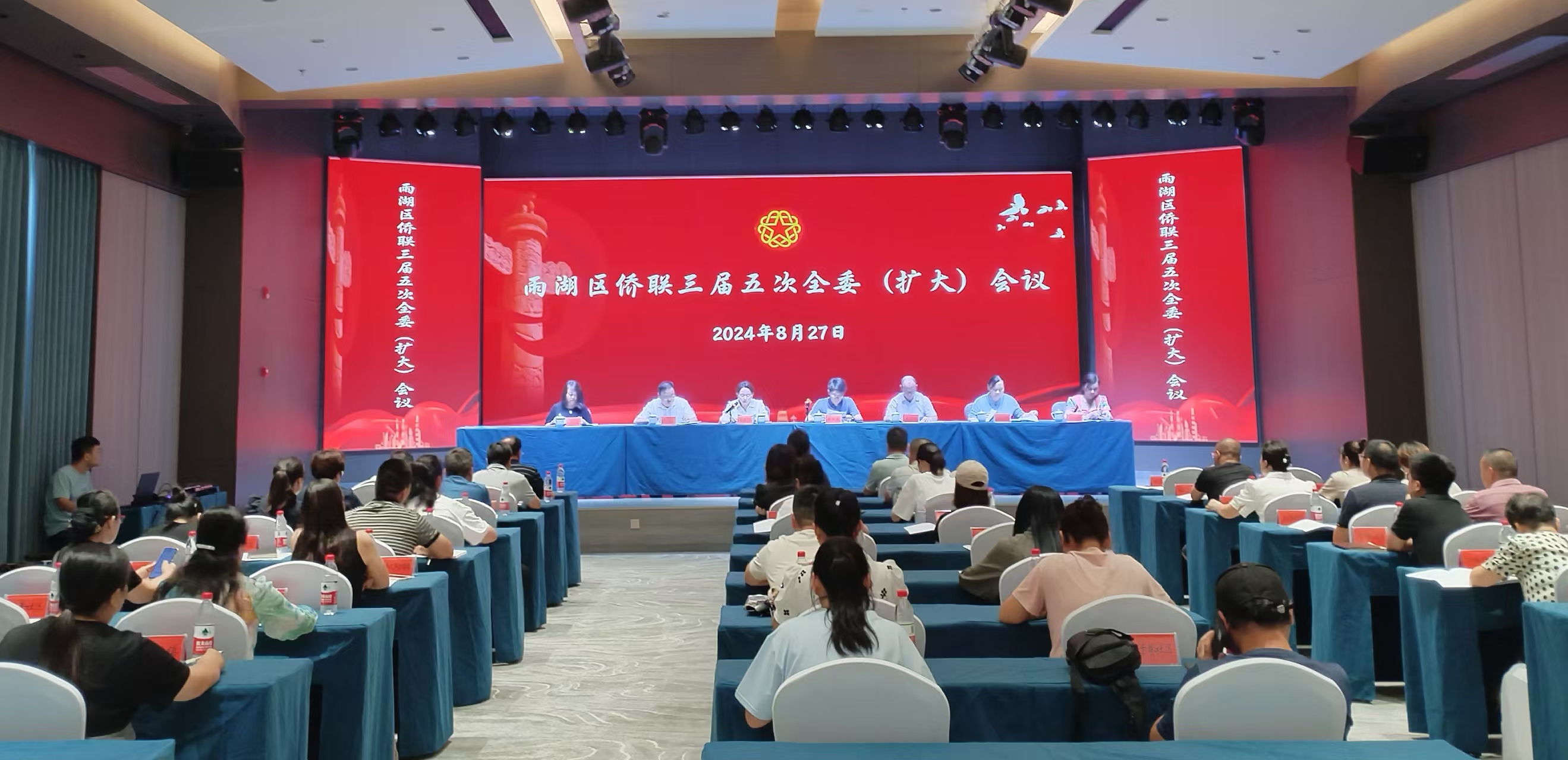 雨湖区侨联三届五次全委（扩大）会议在万搏手机在线官网召开