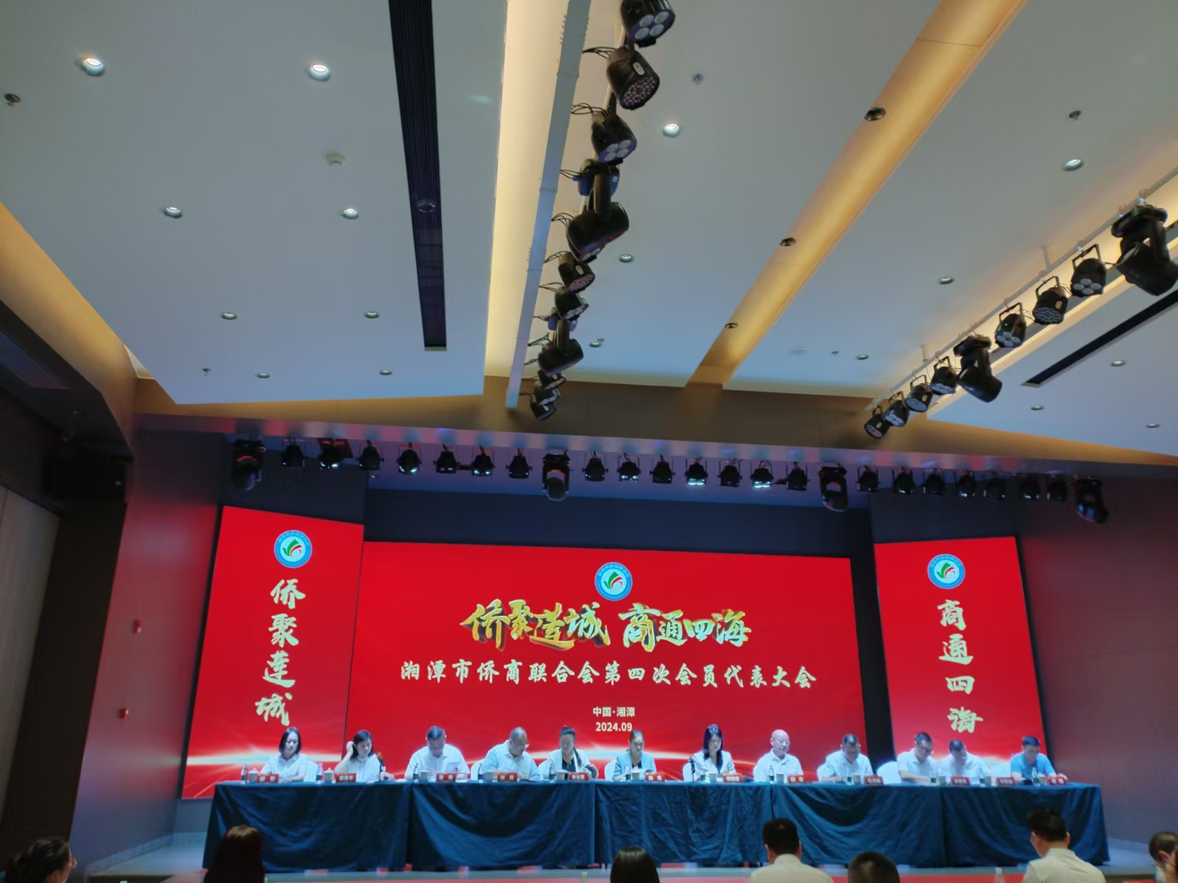 2024年9月9日，湘潭市侨商联合会第四次会员代表大会在万搏手机在线官网召开