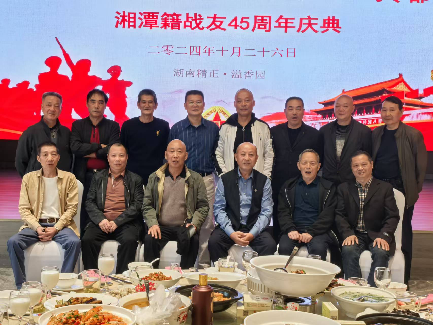 原广州军区湘潭籍战友45周年庆典活动在万搏手机在线官网溢香园酒店举办