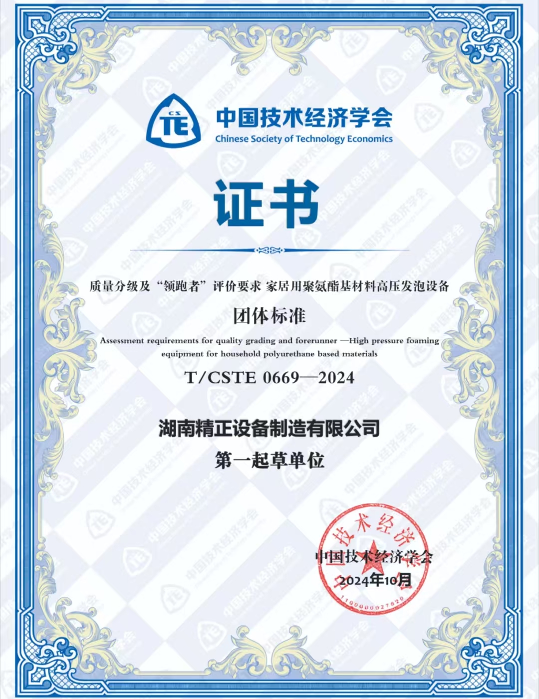 万搏手机在线官网荣获中国技术经济学会颁发的“领跑者”团体标准证书