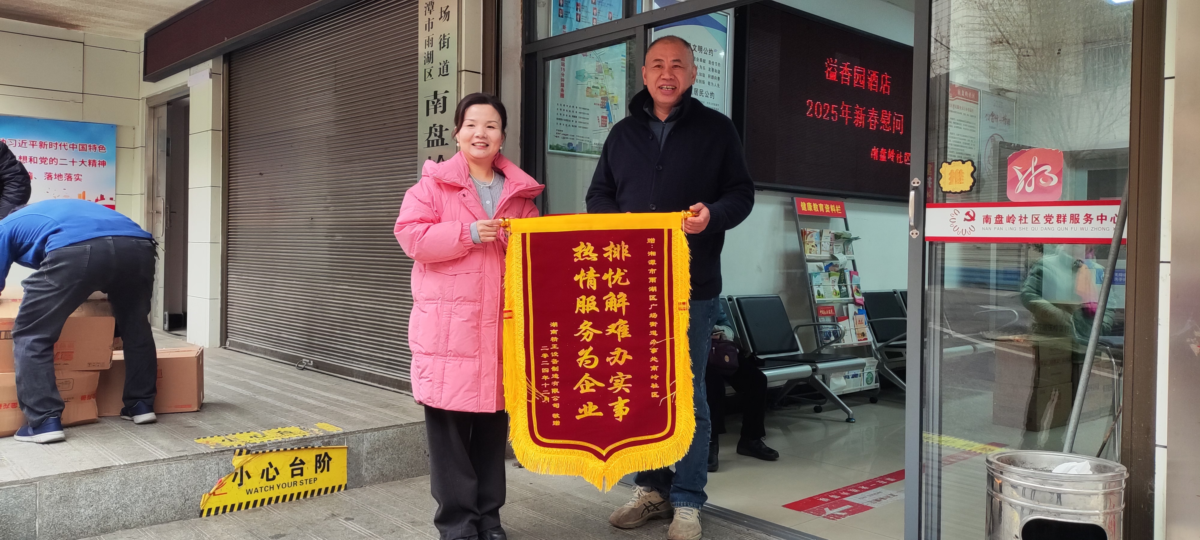 2025新春万搏手机在线官网慰问广场街道南岭社区