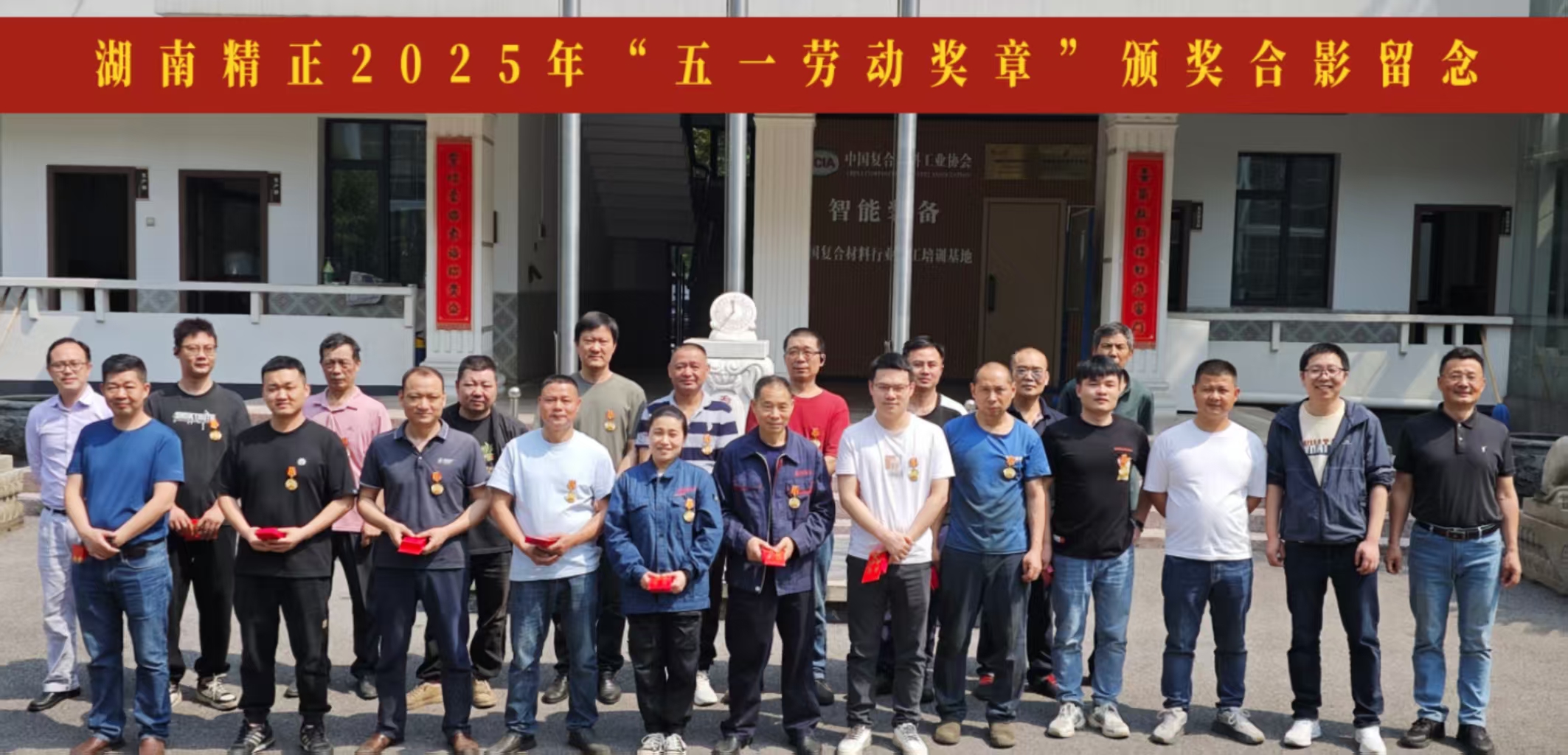 万搏手机在线官网2025“五一奖章”颁奖仪式