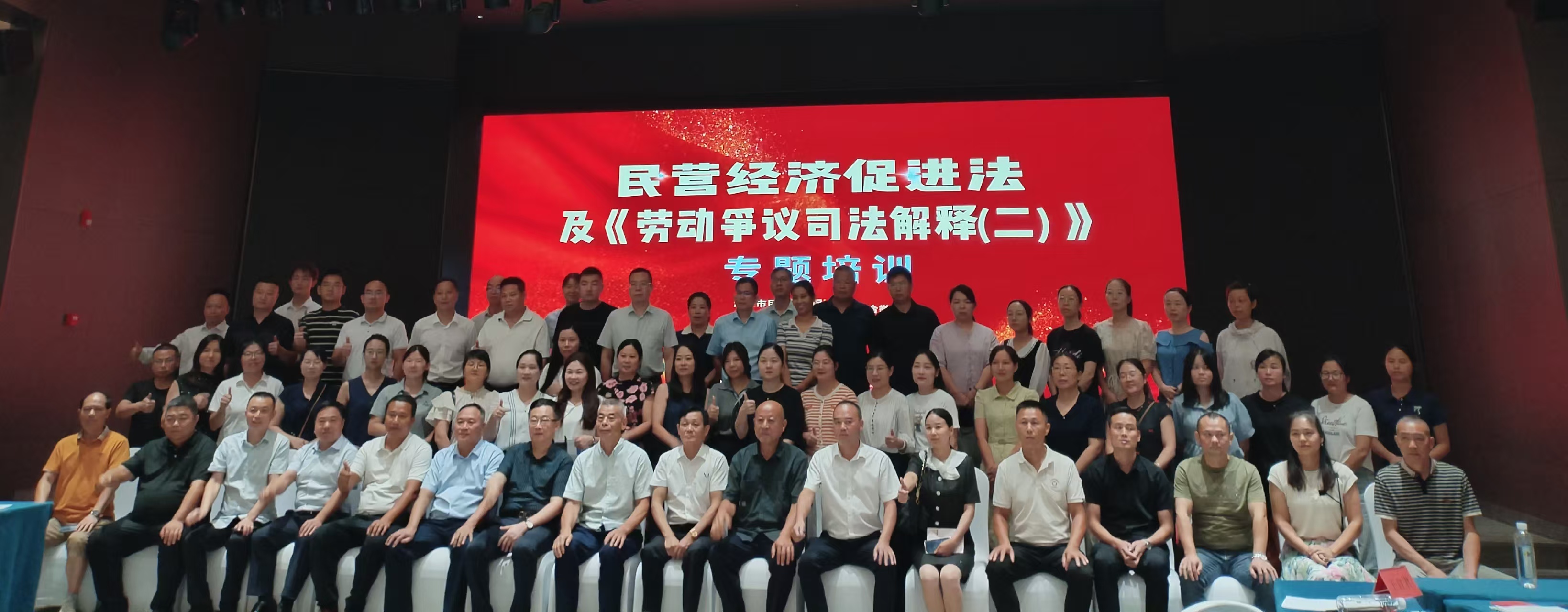 民营经济促进法及劳动争议司法解释专题培训在万搏手机在线官网举办