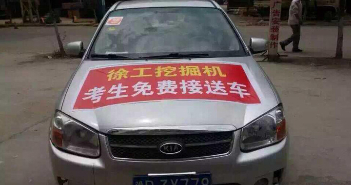 河南路友安博网页版挖机爱心送考车