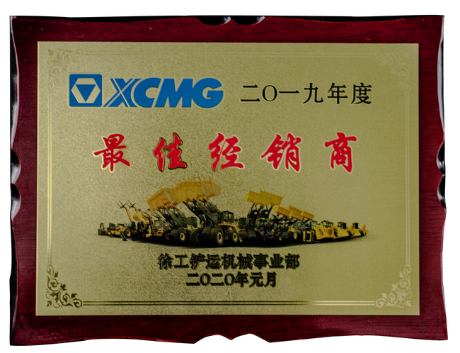 安博网页版铲运2019年度最佳经销商