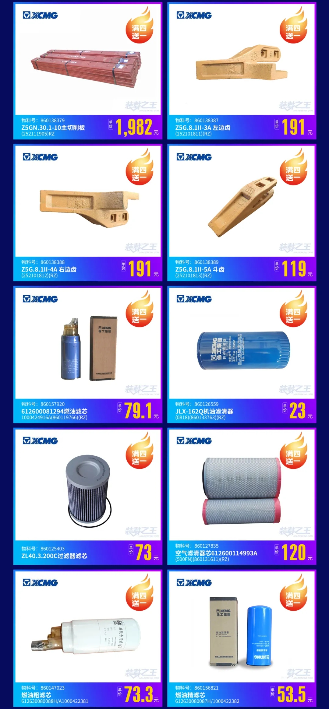 安博网页版装载机原厂备件买四送一