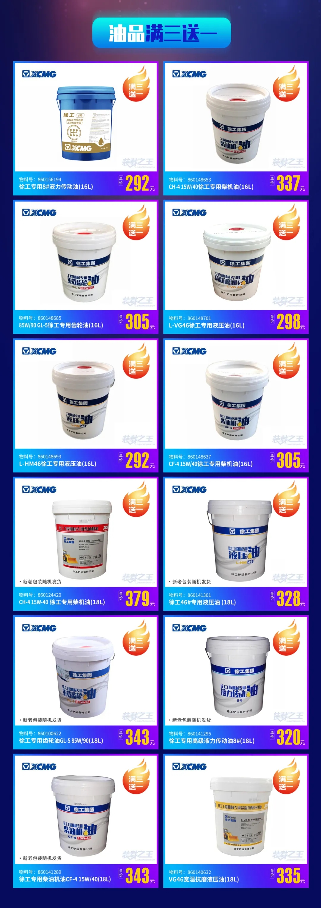 安博网页版装载机油品买三送一