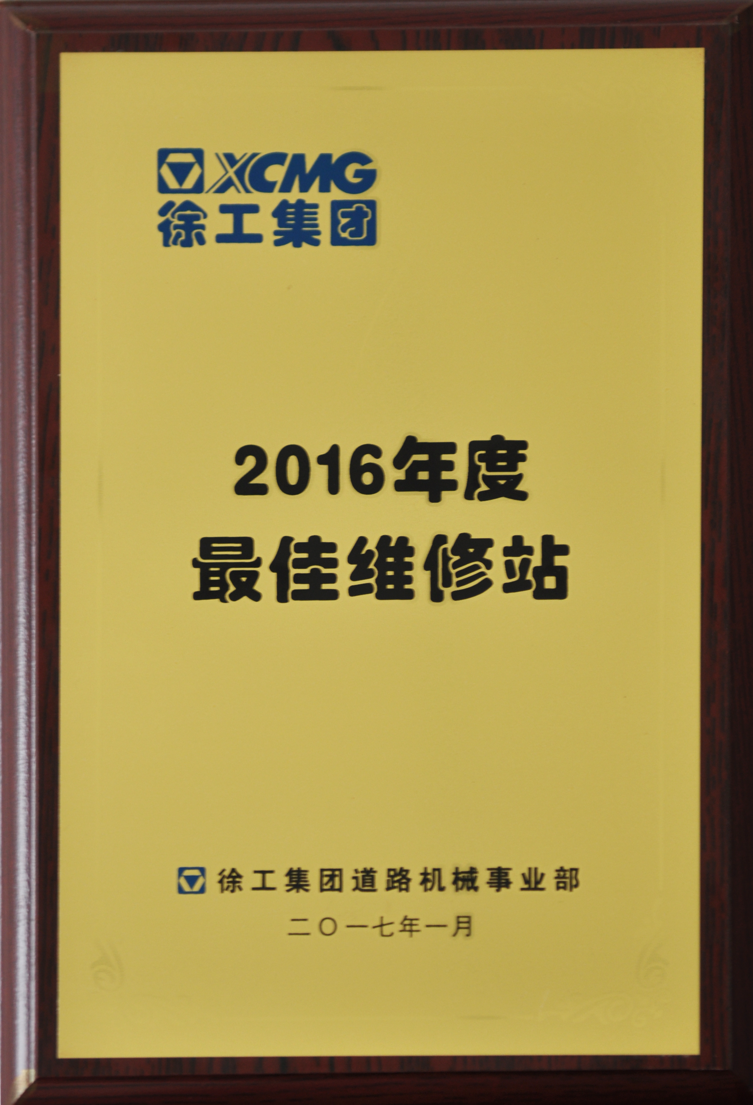 （安博网页版道路）2016年度最佳维修站
