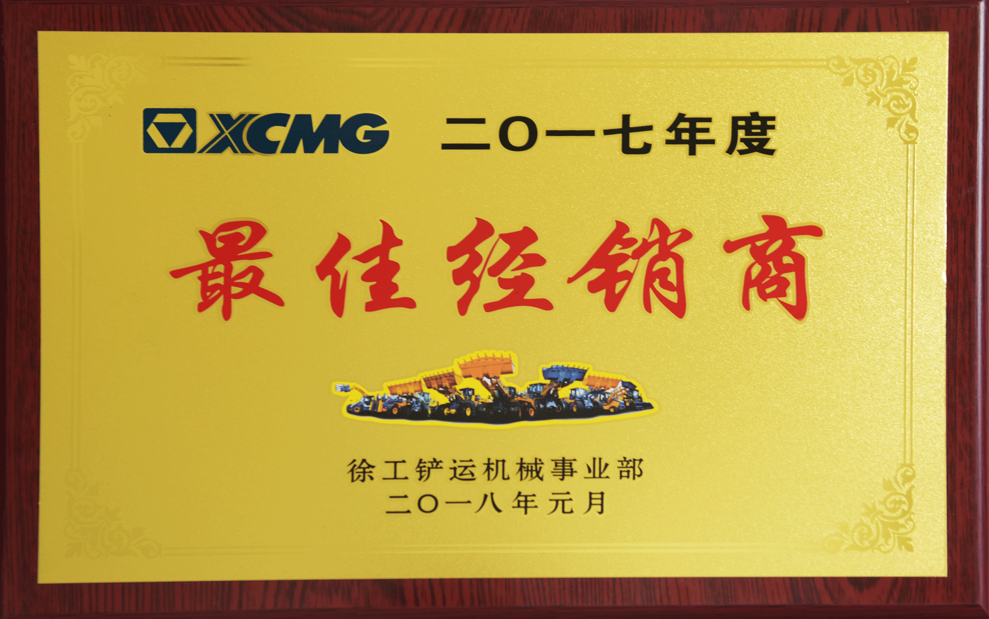 2017年最佳安博网页版铲运经销商