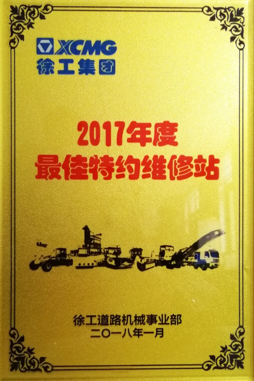 2017年安博网页版道路殊荣